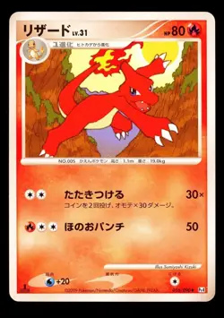 2009 Pokemon Japanese Advent of Arceus Charmeleon Pt4 016/090 - Image 1