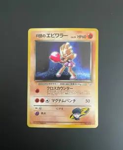 Rocket's Hitmonchan Holo Pokemon Card # 107 Japanese Pocket Monster - Rare - Image 1