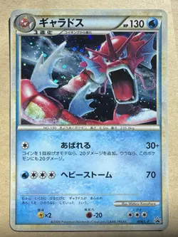 Shiny Red Gyarados [Holo] #4/L-P Pokemon Japanese Promo - Image 1