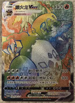 Pokemon Charizard VMAX 079/S-P PROMO, and 080/S-P PROMO S-Chinese US Seller NM/M - Image 3