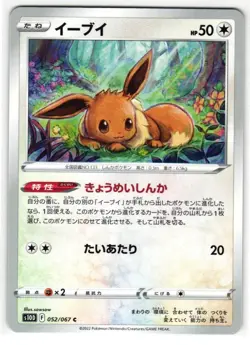 EEVEE 052/067 TIME GAZER JAPANESE POKEMON TCG - Image 1