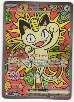 US SELLER Meowth ex Special Art Rare Holo Card M3 Nihil Zero Japanese 114/080 - Image 1