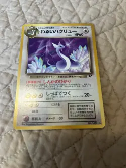 Dark Dragonair Japanese Pokemon Card Nintendo TCG No.148 LV.28 HP.60 Team Rocket - Image 1