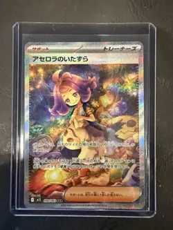 Pokemon Card Japanese Acerola's Mischief SAR 090/063 M1S Mega Symphonia A - Image 1