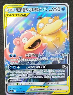 Pokemon S-Chinese Slowpoke & Psyduck GX 004/150 Tag Team US SELLER NM - Image 1