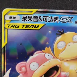 Pokemon S-Chinese Slowpoke & Psyduck GX 004/150 Tag Team US SELLER NM - Image 3