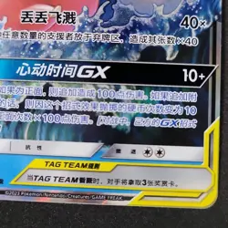 Pokemon S-Chinese Slowpoke & Psyduck GX 004/150 Tag Team US SELLER NM - Image 5