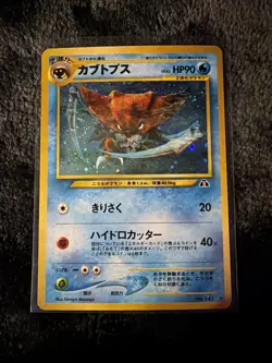 Pokemon TCG Kabutops Neo Crossing the Ruins Holo Card No. 141 Japanese Edition - Image 1