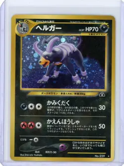 Houndoom No. 229 - Pokemon Card Holo Japanese 2000 Crossing the Ruins - Image 1
