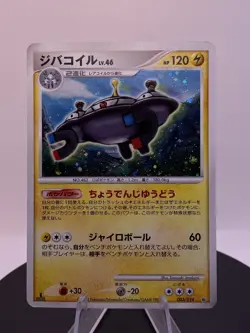 Magnezone - Giratina vs Dialga Deck Kit 003/014 1st Ed Pokemon Card - Image 1