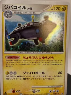 Magnezone - Giratina vs Dialga Deck Kit 003/014 1st Ed Pokemon Card - Image 4