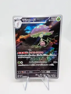 Shiinotic AR 066/064 SV7a Paradise Dragona - Pokemon TCG Card Game Japanese - NM - Image 1