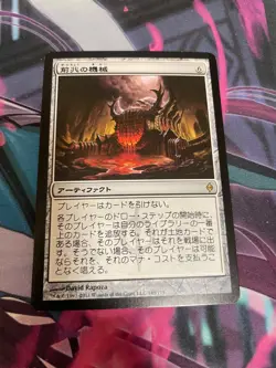 MTG - OMEN MACHINE - RARE - NEW PHYREXIA - NM - JAPANESE - Image 1