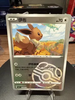 CN Pokemon Gem Pack 2 CBB2C Eevee, Flareon, Espeon, Sylveon Master Ball Lot - NM - Image 2