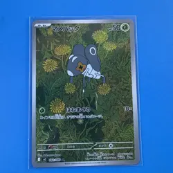 Nymble AR 082/080 - M2 Inferno X - Pokemon TCG - Japanese NM - Image 1