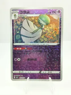 Pokemon Gardevoir Star Holo 0603/07 Chinese Gem Pack Volume 3 Chinese NM - Image 1