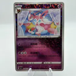 Pokemon TCG - Sylveon 09 06/15 - Gem Pack Vol.2 CBB2C S-Chinese NM 0906/15 - Image 1