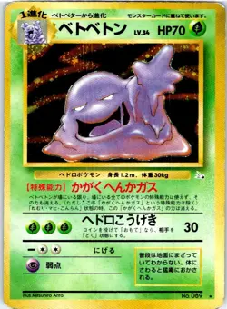 MUK NO. 089 JAPANESE FOSSIL HP - Image 1