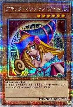 Dark Magician Girl QCCU-JP002 - Quarter Century Secret Rare - side UNITY/YuGiOh - Image 1