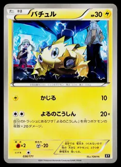 Joltik 036/171 The Best of XY Pokemon Japanese Lightly Played - Image 1