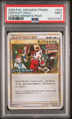 2009 POKEMON JPN PROMO LEGEND WINNER'S PRIZE #024 COPYCAT-HOLO PSA 9 - Image 1