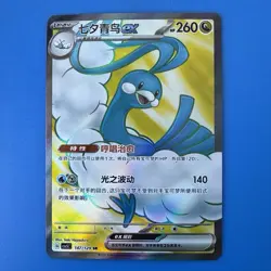 2025 Pokemon TCG S-Chinese Card csv5C 147/129 SR Altaria ex Obsidian Flames j05 - Image 3