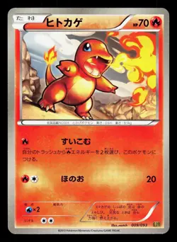 Charmander 009/093 EX Battle Boost LP Unlimited Japanese Pokemon Card TCG - Image 1