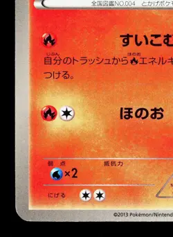 Charmander 009/093 EX Battle Boost LP Unlimited Japanese Pokemon Card TCG - Image 4