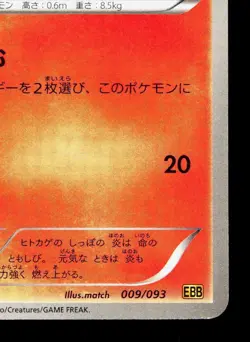 Charmander 009/093 EX Battle Boost LP Unlimited Japanese Pokemon Card TCG - Image 5