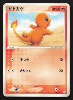 Charmander 010/052 ex Starter Deck HP Japanese Pokemon Card TCG - Image 1