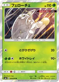 Played - Pokemon card game TCG Pheromosa SM6 009/094 R Holo Japanese - Image 1