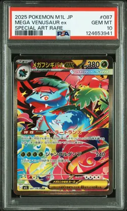 SEQ PSA 10 Mega Venusaur ex SAR 064,065,087/063 M1L Pokemon Card Japanese 2025 - Image 5