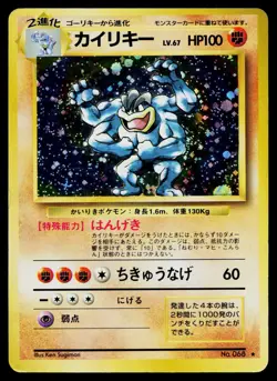 Machamp No. 068 Holo Rare Base Set Pokemon Japanese Moderately Played - Image 1