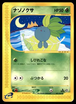 ODDISH 001/087 1ST ED E SERIES E3 WIND FROM THE SEA 2002 JAPANESE POKEMON MP - Image 1