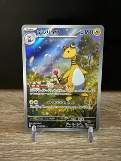 Ampharos AR 088/083 M4 Ninja Spinner Pokemon Card Japanese MEGA 2026 (Near Mint) - Image 1