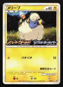 Mareep 008/L-P HeartGold Soulsilver NM Japanese Pokemon Card TCG - Image 1