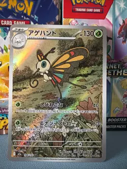 Beautifly 194/193 M2A Mega Dream ex Art Rare (AR) NM Japanese Pokemon TCG - Image 1