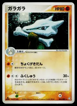 Marowak 063/082 *Swirl* Holo Rare Flight of Legends Pokemon Japanese LP - Image 1