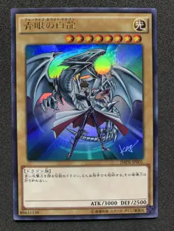 Yu-Gi-Oh! | Blue-Eyes White Dragon JMPR-JP001 2016 Promo NM - Image 1