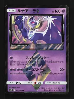 Lunala ◇ 047/150 NM GX Ultra Shiny Japanese Pokemon Card TCG - Image 1