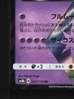 Lunala ◇ 047/150 NM GX Ultra Shiny Japanese Pokemon Card TCG - Image 2