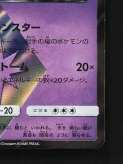 Lunala ◇ 047/150 NM GX Ultra Shiny Japanese Pokemon Card TCG - Image 3