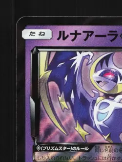 Lunala ◇ 047/150 NM GX Ultra Shiny Japanese Pokemon Card TCG - Image 4