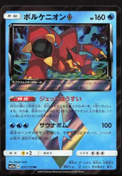 Volcanion 037/173 Tag All Stars NM Japanese Pokemon Card TCG - Image 1