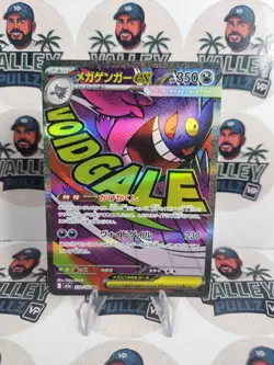 MEGA Gengar ex MA 230/193 MEGA Dream ex M2a Pokemon Card Japanese 2025 NM - Image 1