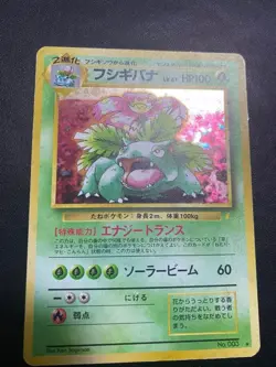Pokemon Card Venusaur No.003 Trade Please CD Promo 1999 Holo Rare Japanese - Image 4