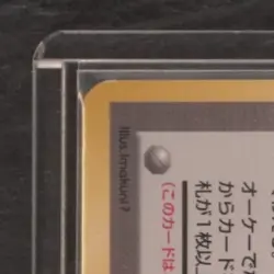 1998 POKEMON JP PROMO #NNO TRADE PLEASE! HOLOFOIL BACK - Image 3