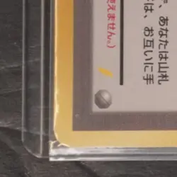 1998 POKEMON JP PROMO #NNO TRADE PLEASE! HOLOFOIL BACK - Image 4