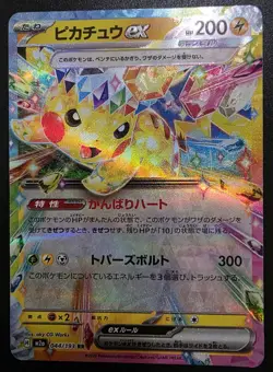 Pikachu EX Double Rare 044/193 Mega Dream Japanese Pokemon 2025 - Image 1