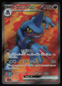 Toxicroak ex SR 095/078 SV1S: Scarlet ex Japanese Pokemon - Image 1